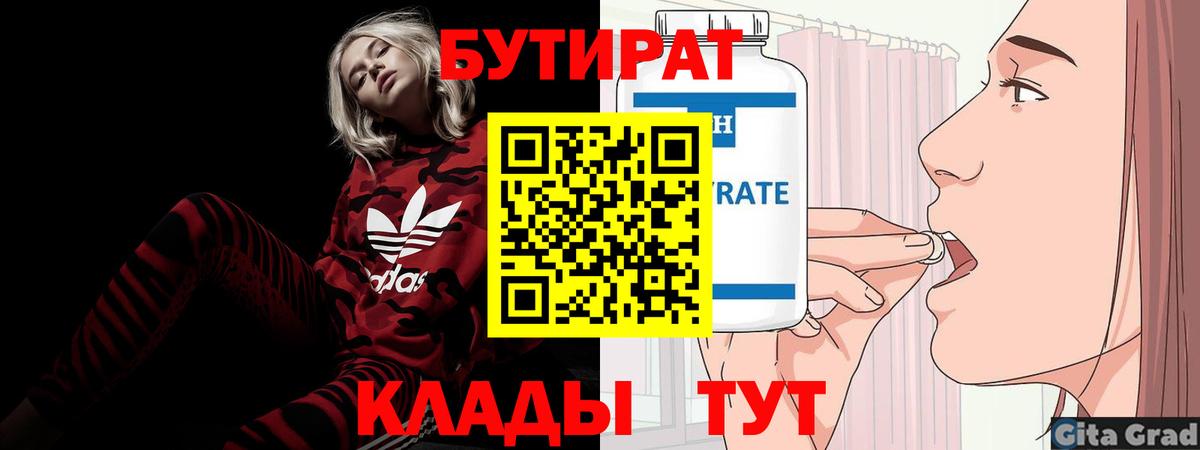 Бутират бутандиол Великий Новгород