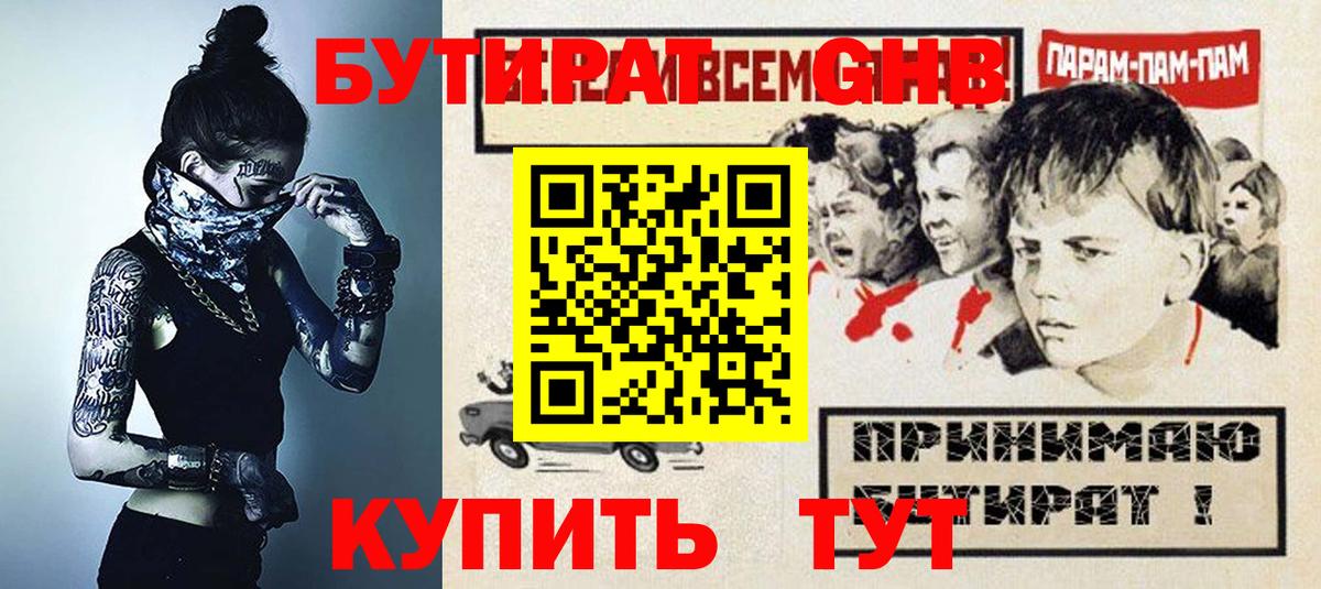 Бутират BDO  Вход с VPN  БУТИРАТ  Великий Новгород 
