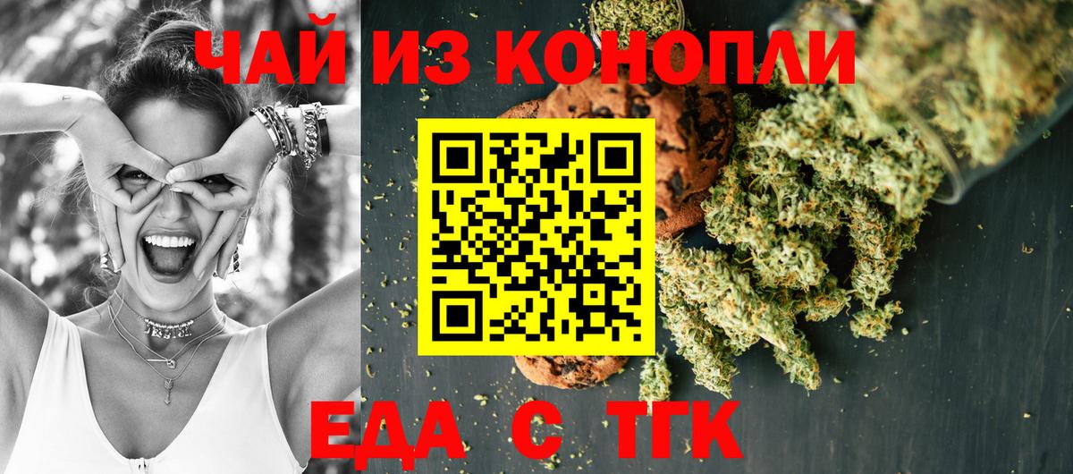 Еда ТГК конопля Великий Новгород