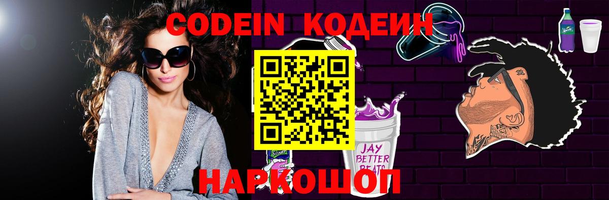 Кодеиновый сироп Lean Purple Drank Великий Новгород