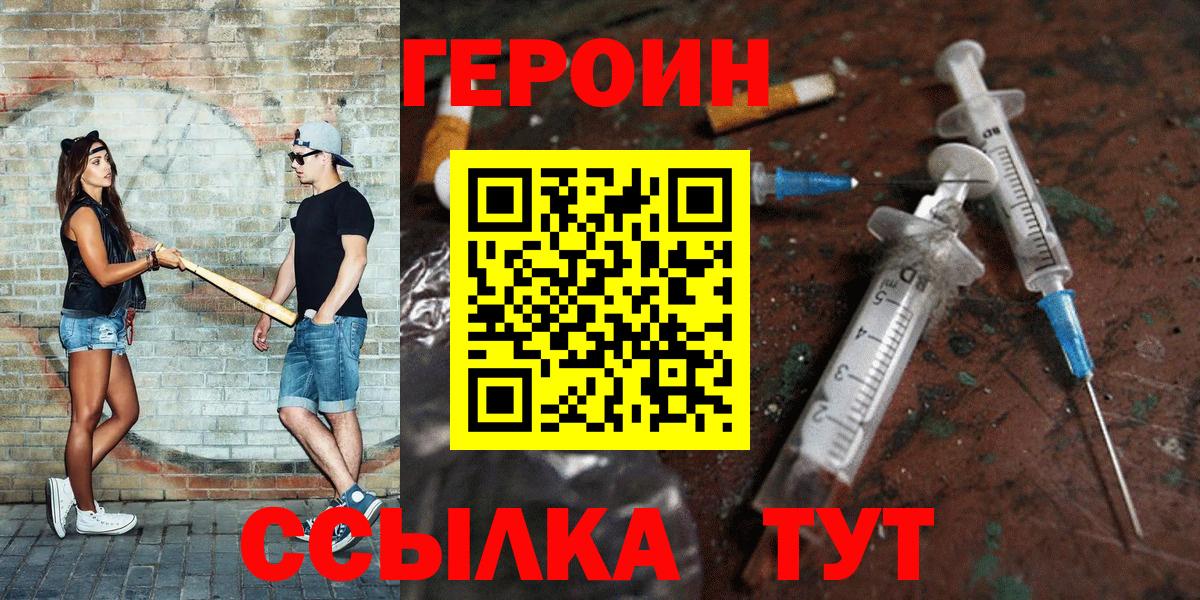 ГЕРОИН гречка Великий Новгород