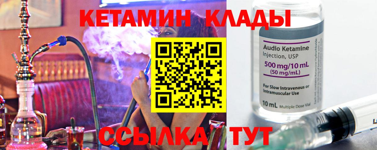 КЕТАМИН ketamine  Вход с VPN  Великий Новгород 