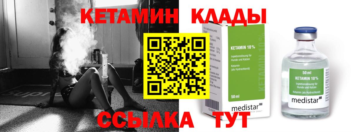 Кетамин VHQ Великий Новгород