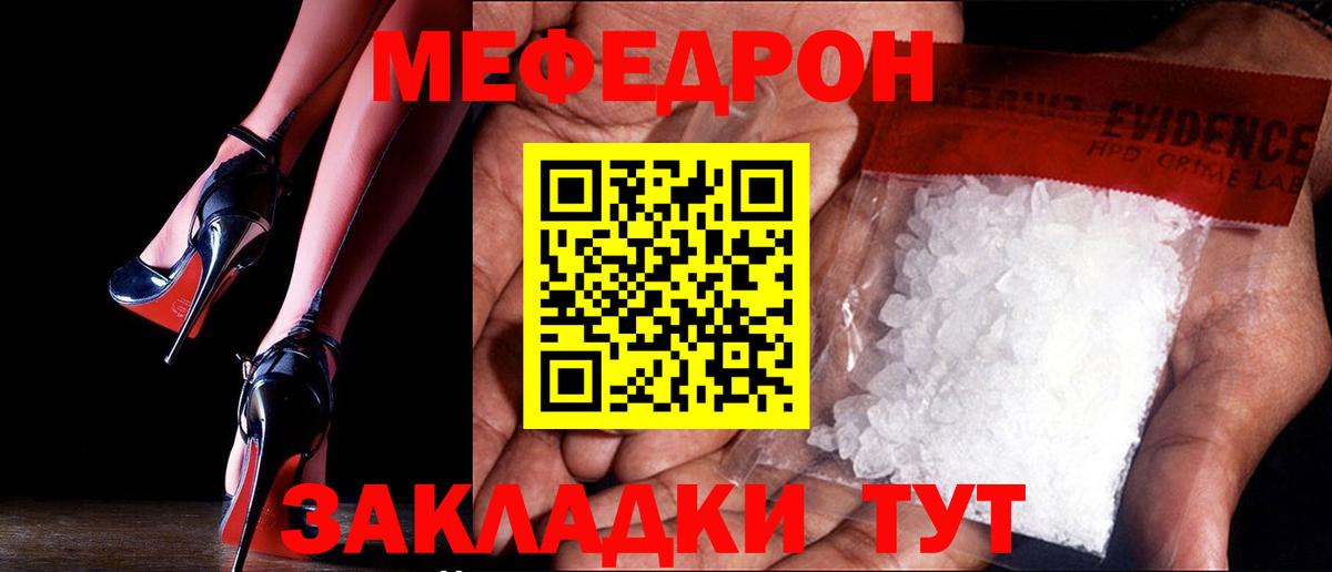 Меф мяу мяу кристаллы Великий Новгород