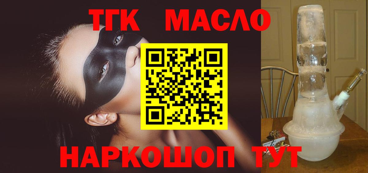 Дистиллят ТГК THC oil Великий Новгород